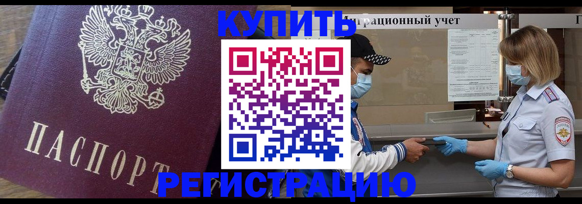 прописка штамп в Тыве