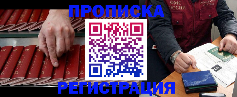 временная регистрация надежно в Тыве