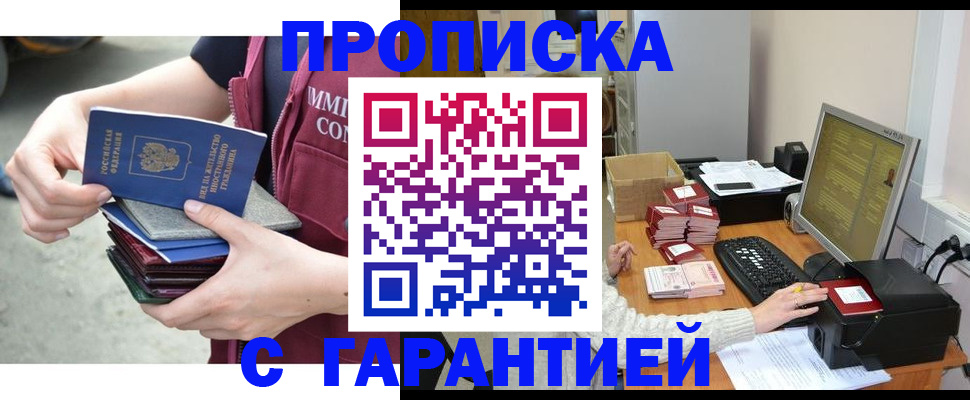 прописка законно в Тыве