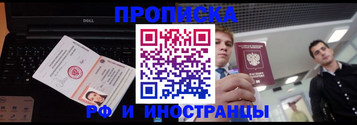 прописка в квартире в Тыве