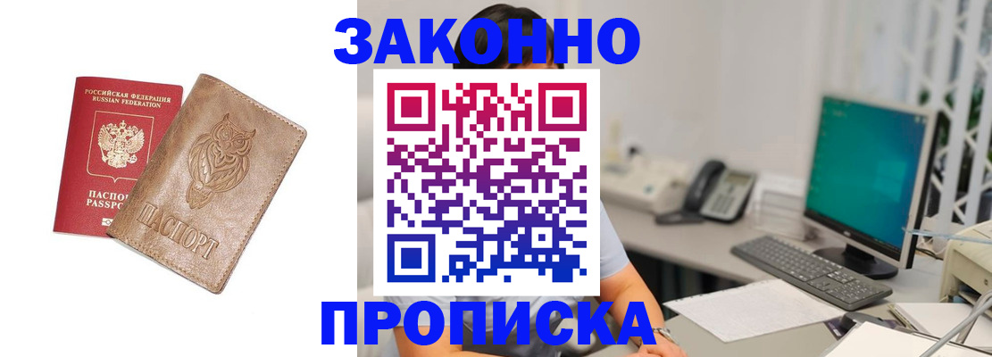 прописка в квартире в Тыве