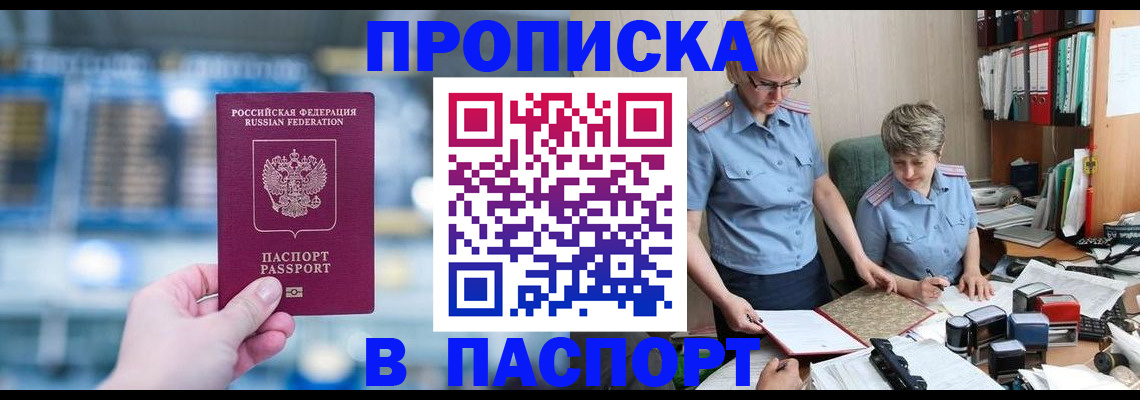 временная регистрация в квартире в Тыве
